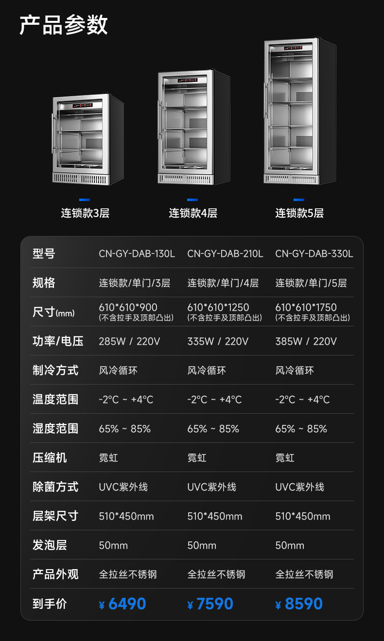 牛肉熟成柜参数表